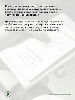 Вопросы и ответы по МОБИЛИЗАЦИИ